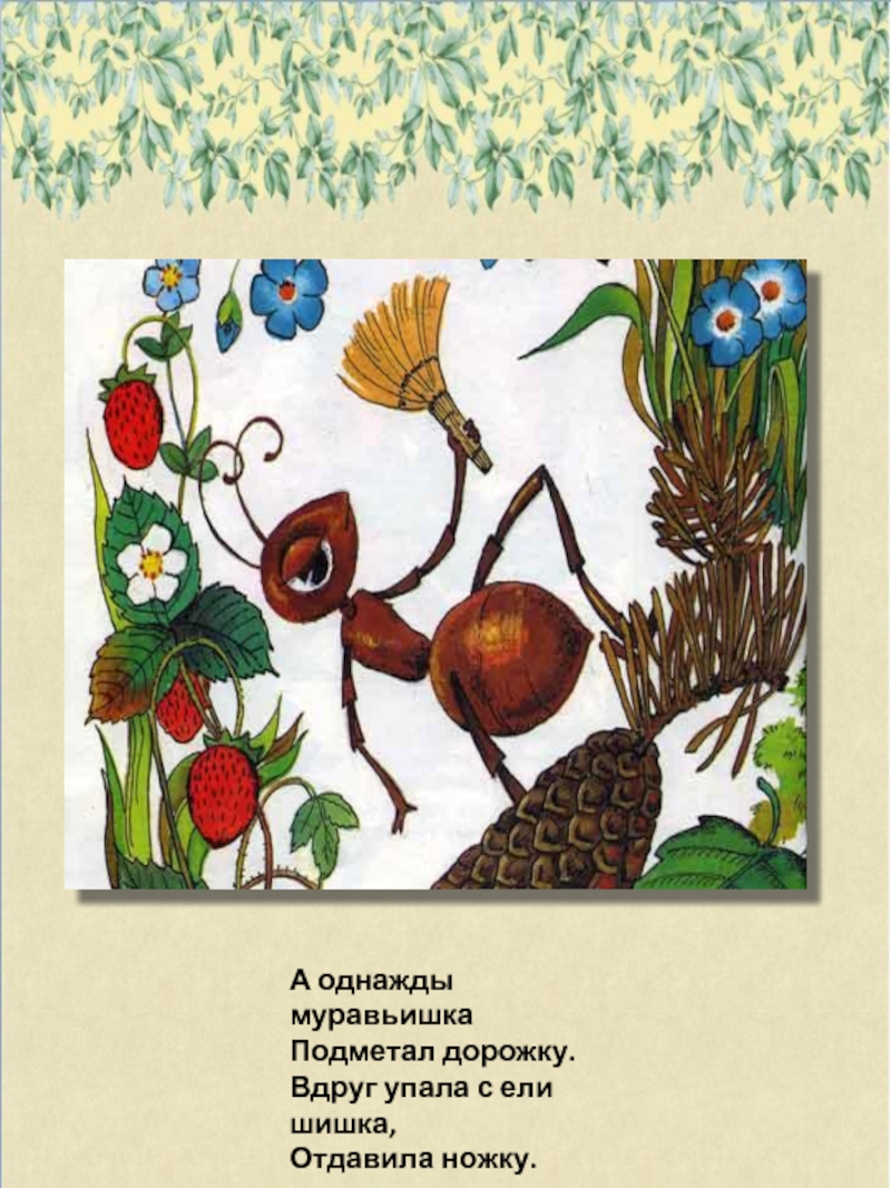 Какая трава была в сказке. Сказки про растения. Сказка о лекарственных растениях. Сказки про растения для детей. Сказка про муравьишку.