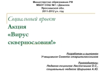 Сквернословие как плохая привычка