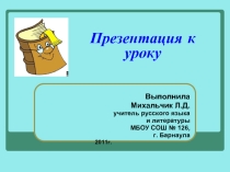 Буквы Ы -И в корне после приставок
