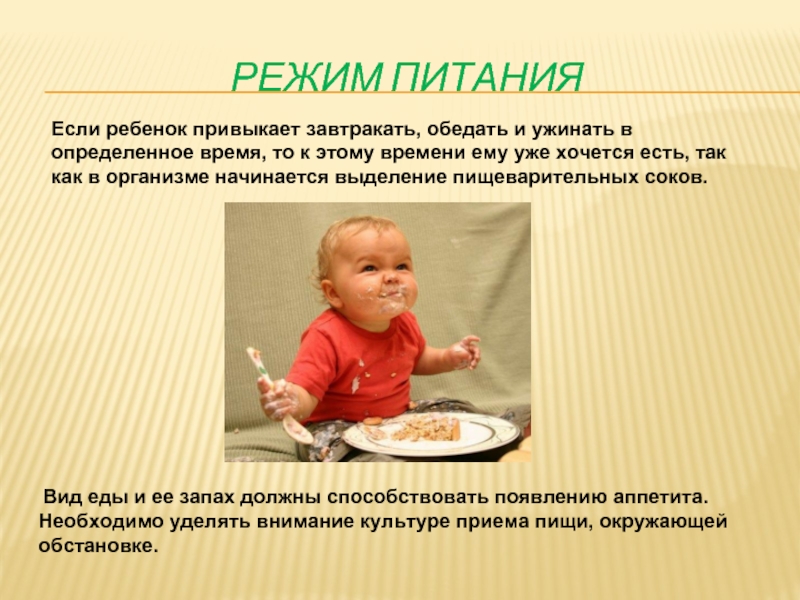 Режим питания 1. Режим питания. Режим питания дошкольника. График питания ребенка. Презентация на тему режим питания.