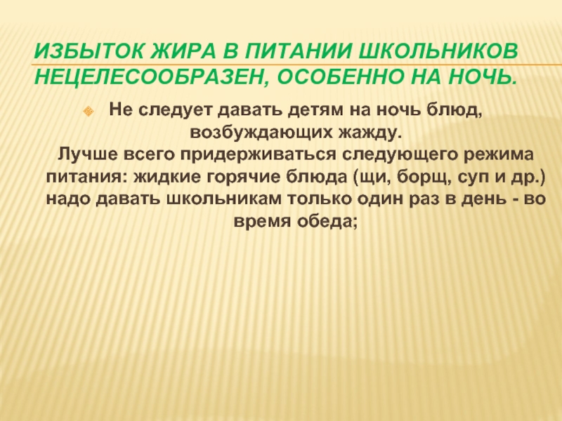 Нецелесообразный человек. Жиры в питании школьника. Переизбыток жиров в питании. Избыток жира. Профицит жиров.