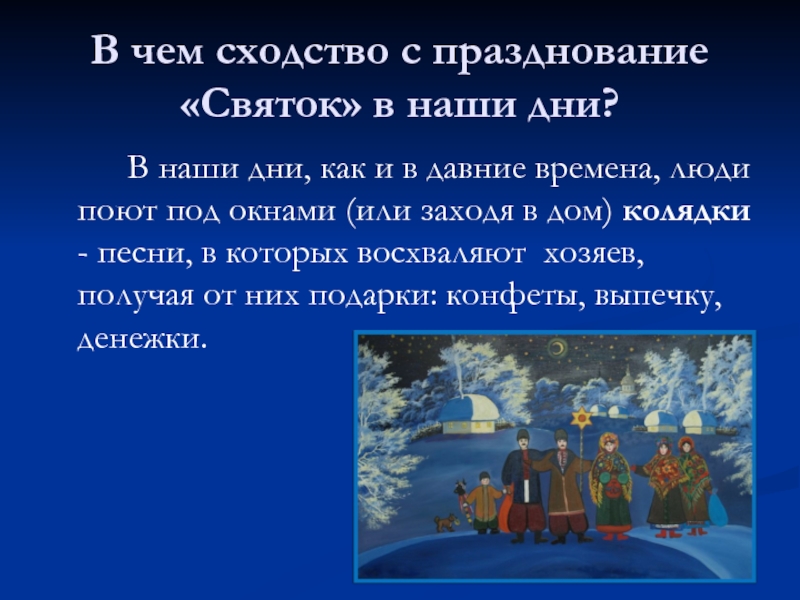 Пришло рождество начинается торжество родной обычай старины 1 класс музыка презентация