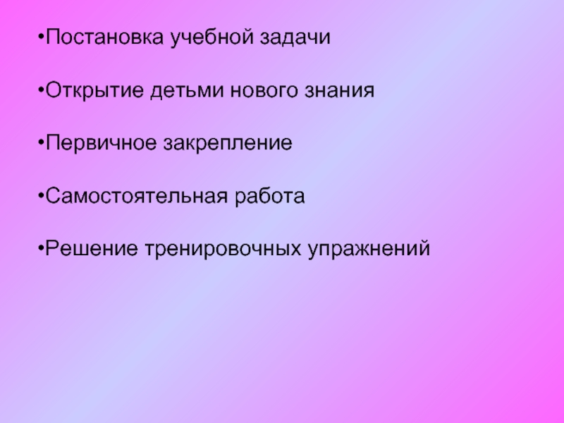 Открытия задача. Анимация постановка учебной задачи дети.