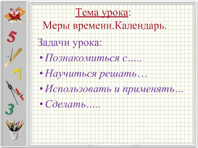 Проект на тему способы счета времени календарь