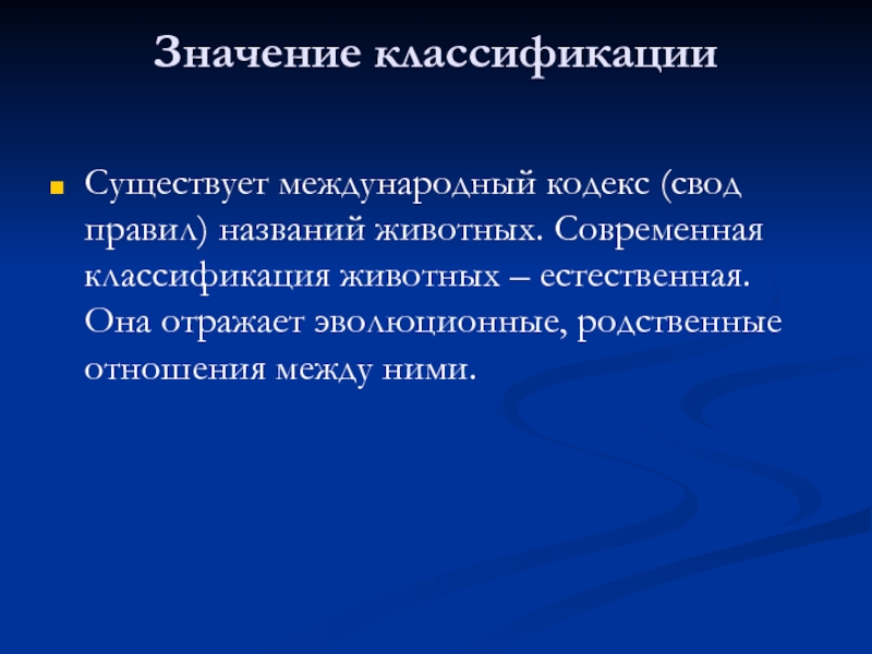 Существуют классификации. Значение классификации. Значение классификации животных. Систематика значение. Что означает классификация.