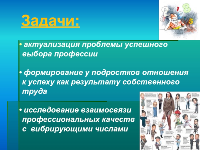 Формирование профессии. Актуализация проблемы. Задачи проблемы выбора профессии. Актуализировать проблему выбора профессии. Проблема выбора профессии у подростков.