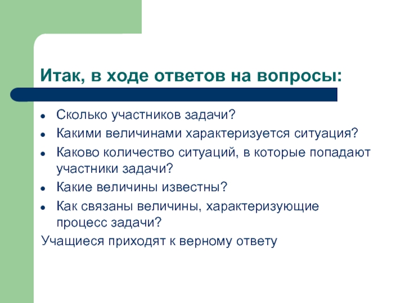 Ответ ходу есть. Какие бывают задачи. Какие могут быть задачи в презентации. Сколько может быть задач в проекте. Какие величины тебе известны.