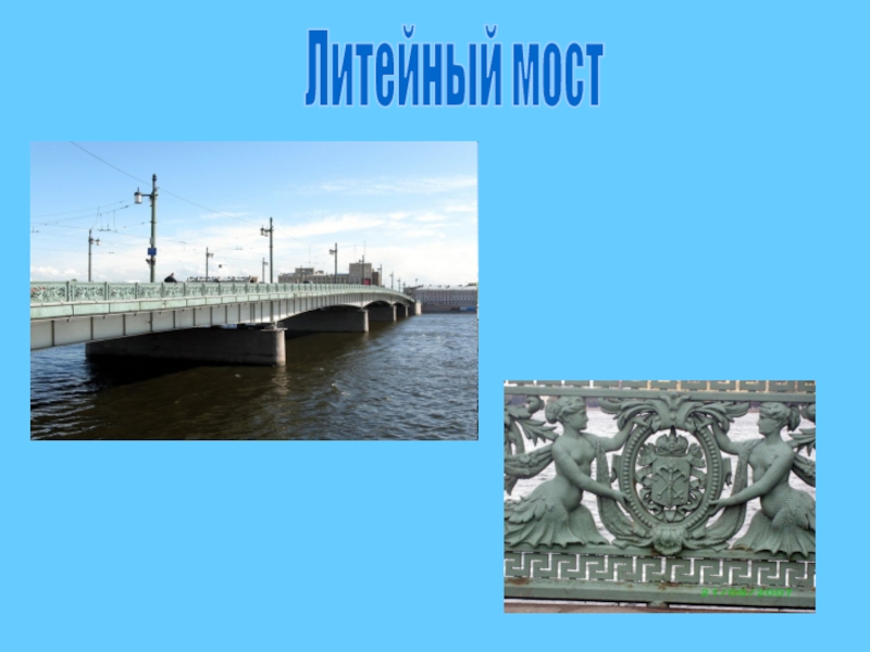 Рисунок литейный мост