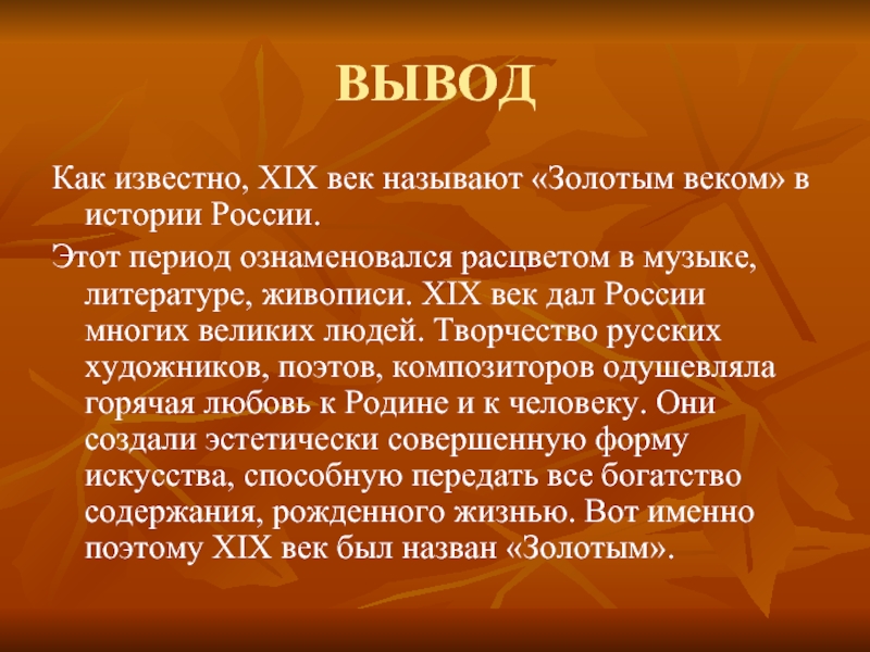 Презентация на тему золотой век русской литературы