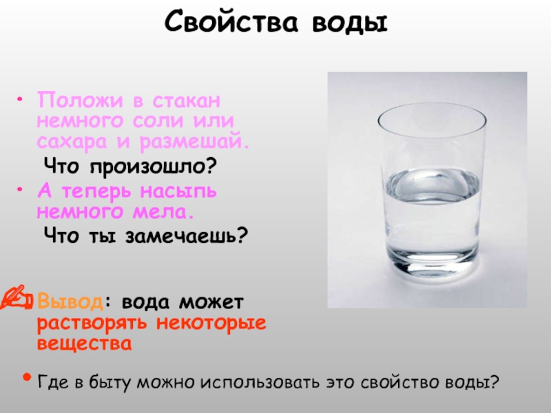 В три стакана налили. Вода имеет вкус. Свойства воды. Вода не имеет вкуса. Имеет ли вода вкус.