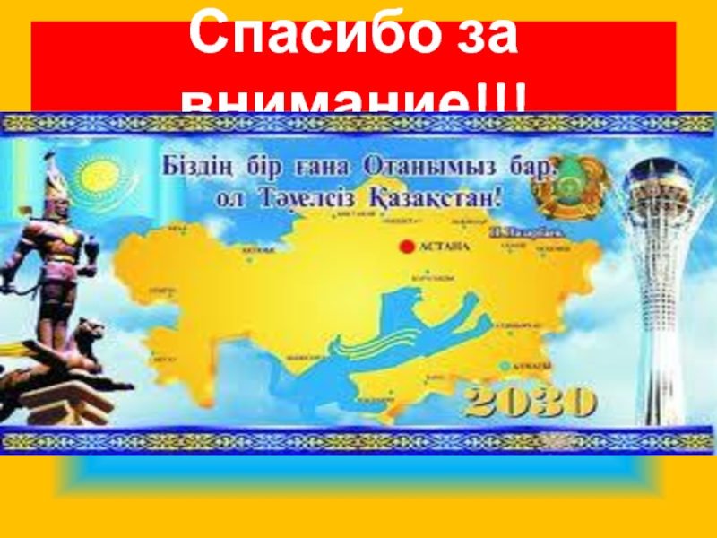 День независимости казахстана презентация для детей. День благодарности в Казахстане презентация. Коллекционная 20 лет независимости Казахстана.