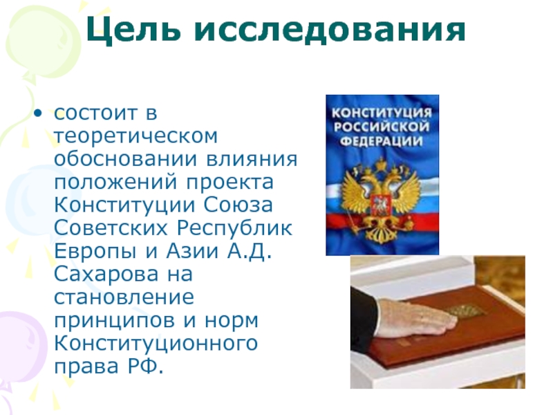 Статья 15 4 конституции российской федерации