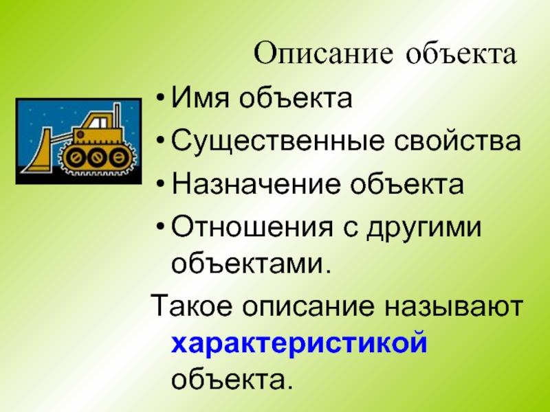 Основные свойства объекта рисунок в презентации