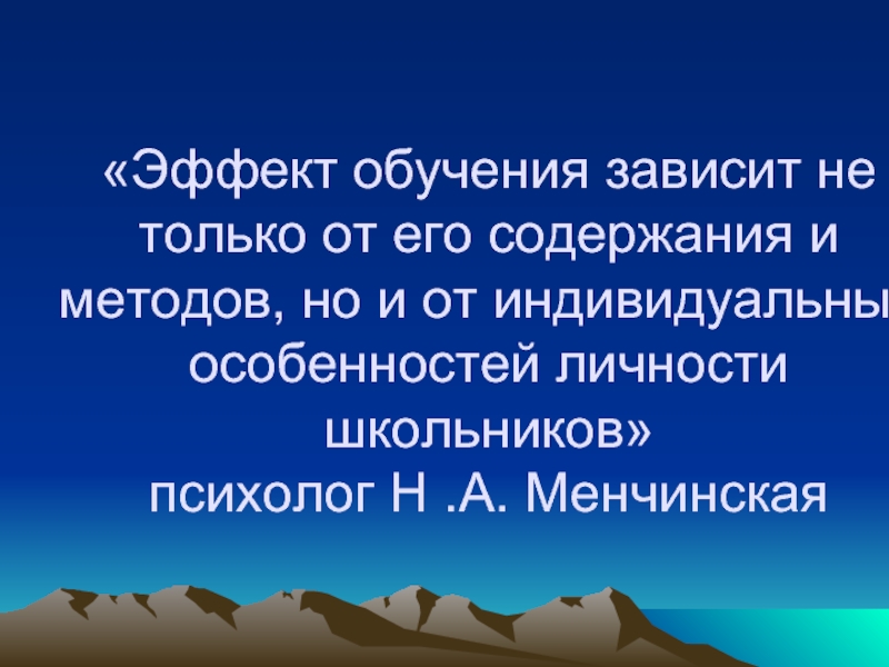 Обучение зависимости. Эффект обучения. Эффект обучаемости. Управление обучением зависит от. Эффект по обучению.