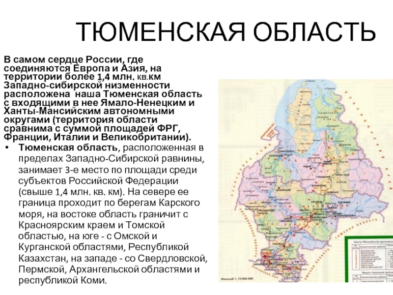 Карта тюменской области на карте россии