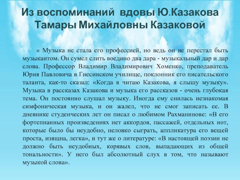 Биография ю п казаков презентация