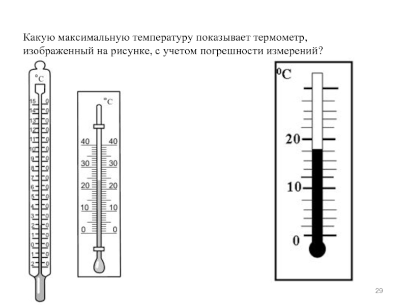 На рисунке показана часть шкалы медицинского термометра