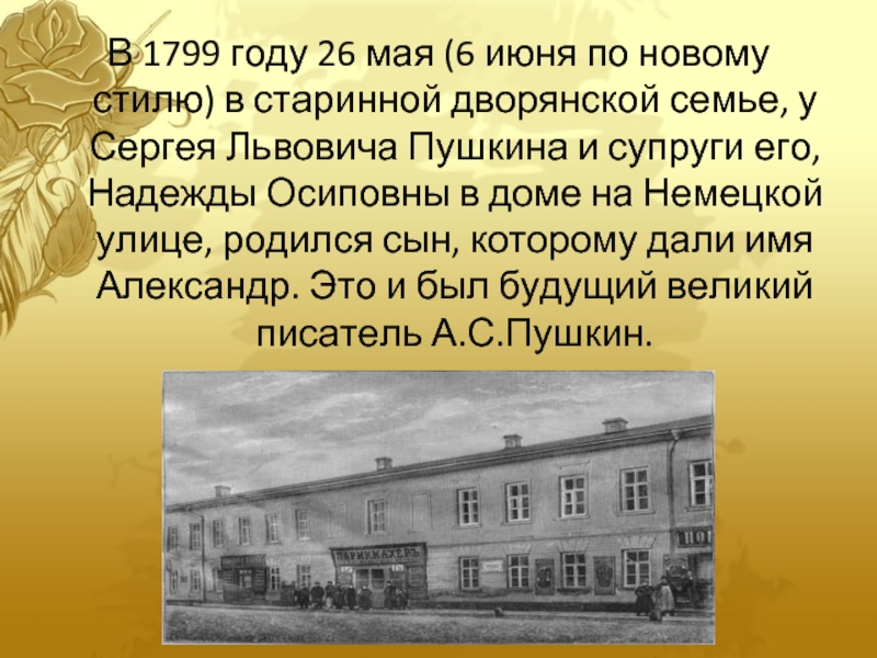 Произведения пушкина 1799 1811