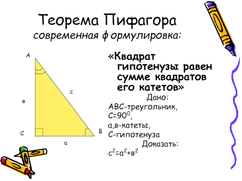 Проект по теореме пифагора 8 класс