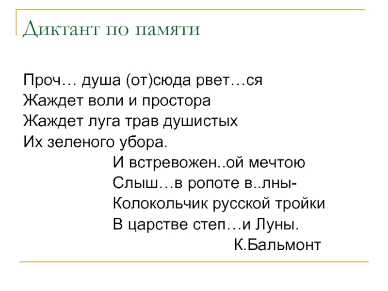 Диктант глаголов. Глаголы диктант. Диктант по теме глагол 4 класс. Диктант глагол 3 класс. Диктант глагол 4 класс.