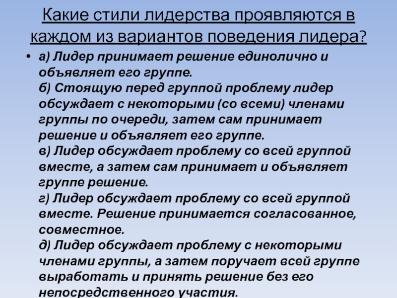 Какие варианты поведения лидера бывают. Решение проблемы Лидер. Лидерство блага и трудности. В чем проявляется лидерство в группе.