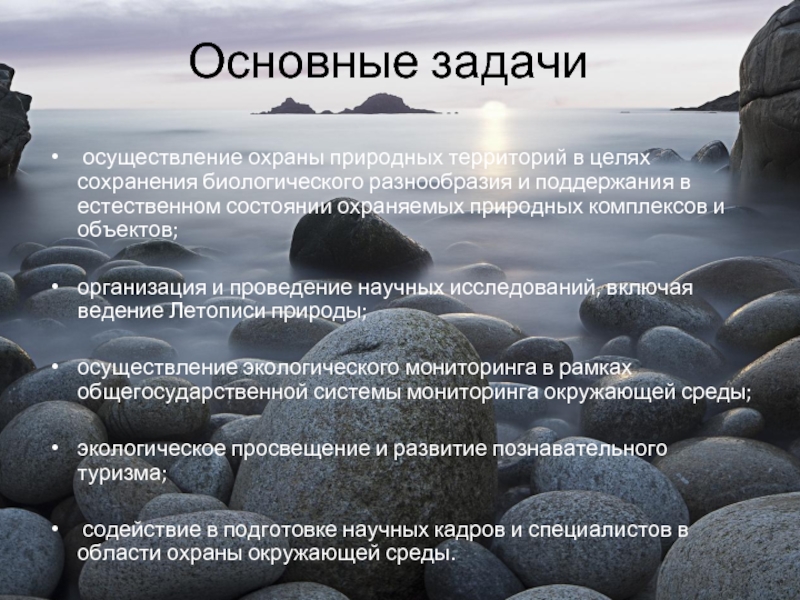 Охрана природных комплексов. Охрана природных территорий 9.1 перевести. Охраны природных комплексов морей. Охрана природных объектов и комплексов в Республике Крым.