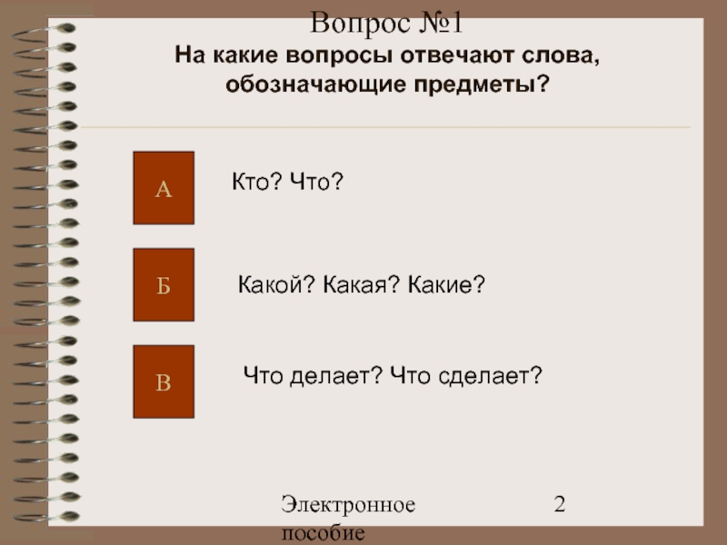 На какой вопрос отвечает слово друзей