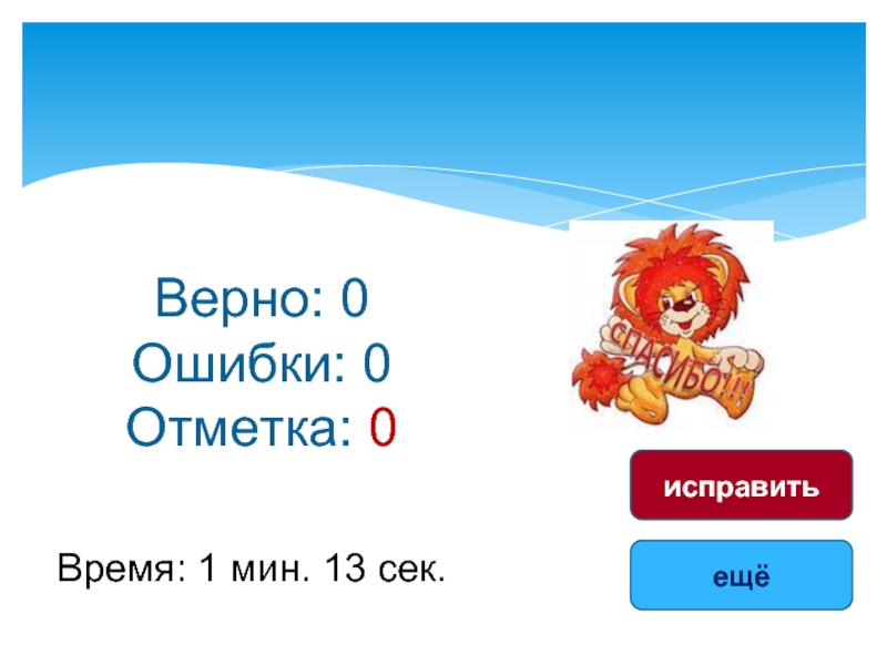 3 класс верно. Отметка 0.130.