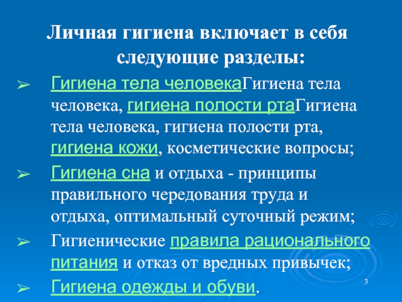 План беседы о личной гигиене герокосметологии