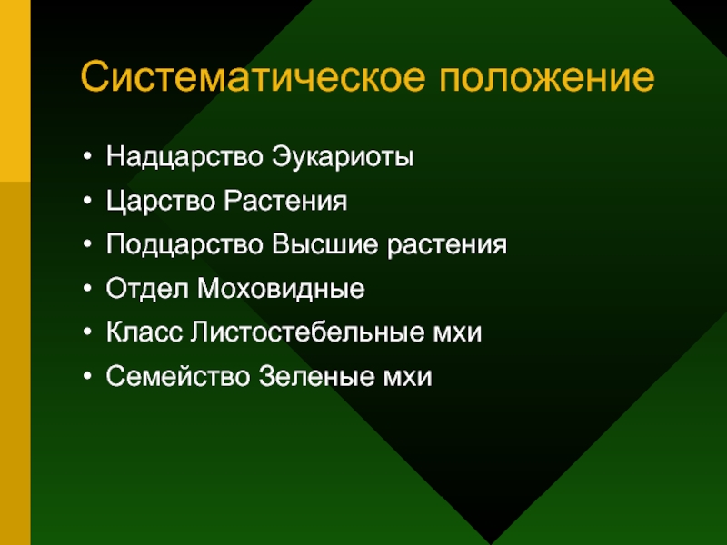 План конспект урока по биологии 7 класс отдел моховидные