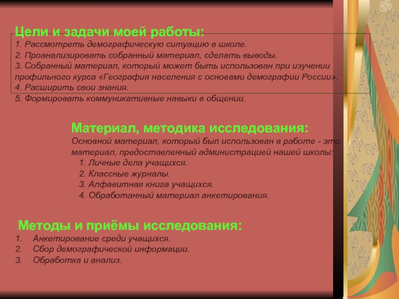 Цели и задачи демографической политики. География задачи на демографию. Вывод по демографическим задачам по географии. Задачи на демографию с решением 8 класс.