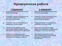 Проверочная работа