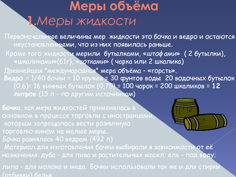 Мера объема