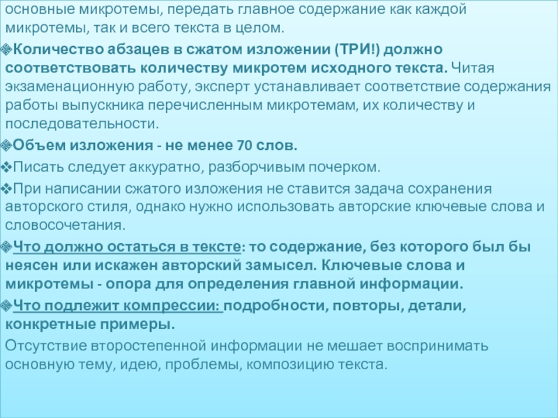 Сущность власти изложение текст. Что такое изложить текст. Жизнь Чехова изложение микротемы. Сжато изложите текст 245.