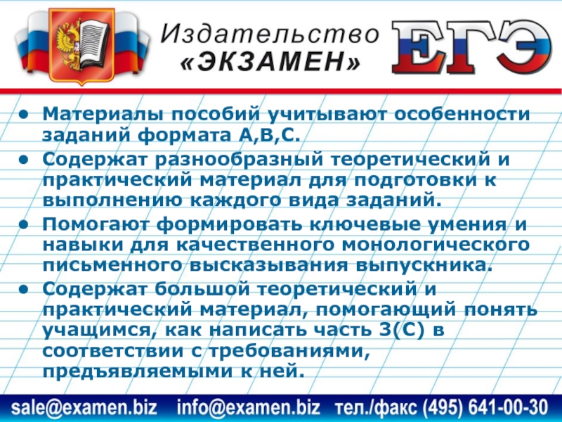 Егэ это расшифровка. Особенности заданий для ЕГЭ.. ЕГЭ расшифровка аббревиатуры. Выполнение заданий в формате ЕГЭ.