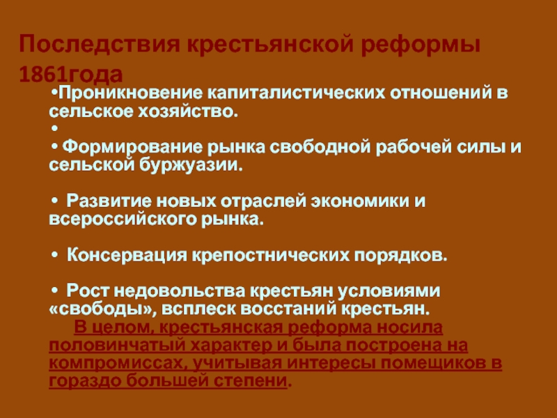 Крестьянская реформа 1861 года. Крестьянская реформа 1861. Последствия крестьянской реформы 1861 кратко. Последствия крестьянской реформы 1861. Последствия крестьянской реформы 1861 года.