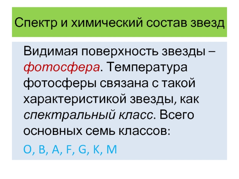 Температура и цвет звезд астрономия презентация