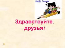 Урок на тему 