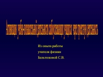 Активизация учебно-познавательной деятельности слабоуспевающих учащихся через проектную деятельность