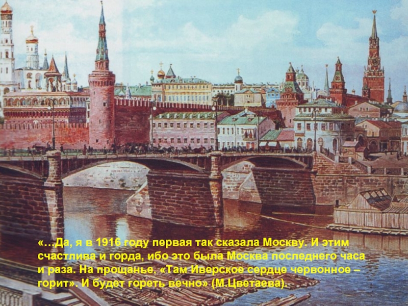 Москва говорит правильно. Москва 1916. Москва 1916 год. Москва 1916 год фото. Москва во время Цветаевой.