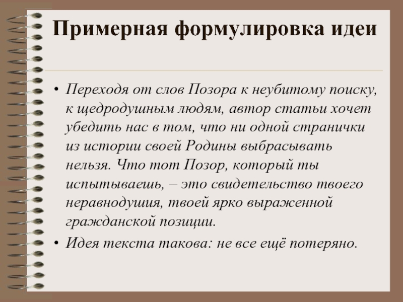 Сформулировать идею. Формулировка идеи. Формулировка идеи пример. Как сформулировать идею. Формулировка идеи текста.