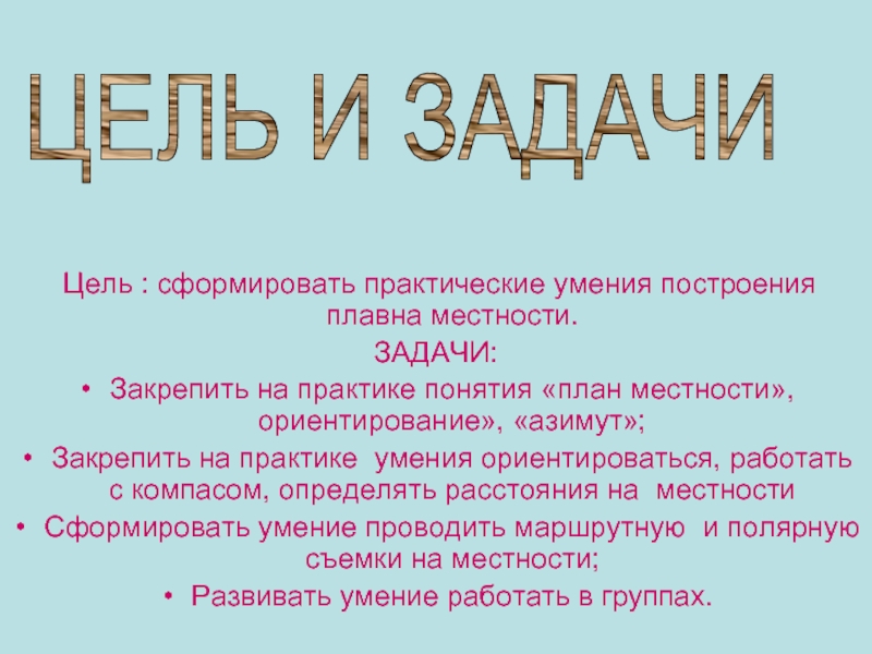 Вопросы по практическому навыку. Сформировать цель. Как сформировать из цели задачи. План построения рецензии.