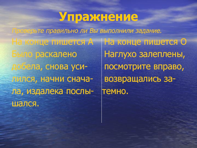 Презентация о а на конце наречий 7 класс