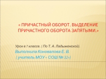 Выделение причастного оборота запятыми