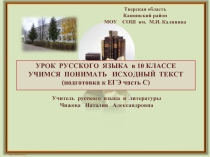 Учимся понимать исходный текст
