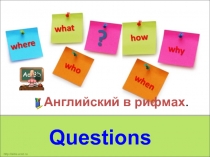 Английский в рифмах. Questions