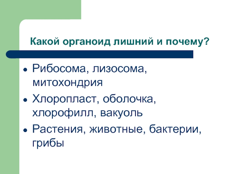 Бактерии животные растения что лишнее и почему. ЮНЕСКО основные направления деятельности. ЮНЕСКО направления деятельности. Формы передачи.