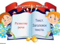 Развитие речи