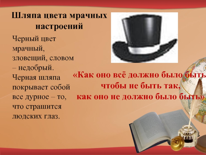 Игра музыкальная шляпа мысли. 6 Шляп Эдварда де Боно. 6 Шляп мышления черная шляпа. Черная шляпа де Боно. Черная шляпа психология.