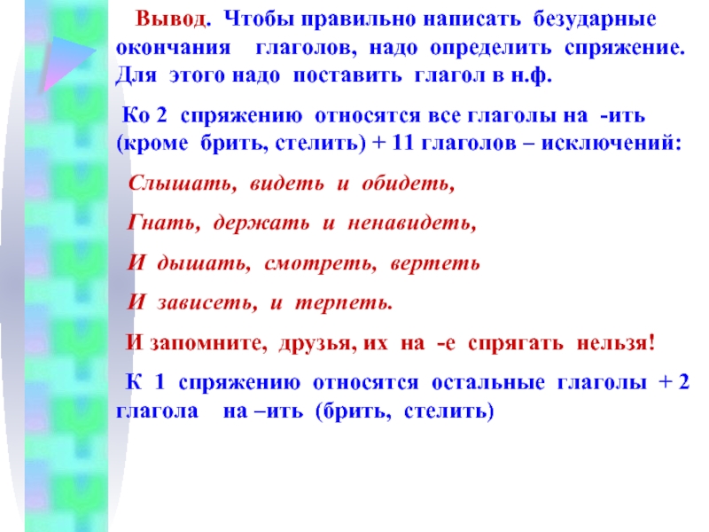 Проект на тему что надо знать чтобы верно написать окончание глагола 4 класс